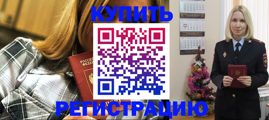 временная регистрация законно в Тольятти